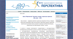 Desktop Screenshot of centr-perspektiva.ru